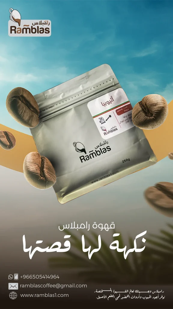 Rambles Cofee — 1