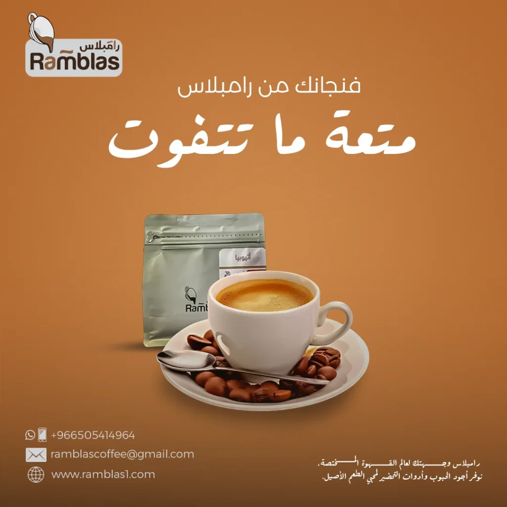 Rambles Cofee — 5