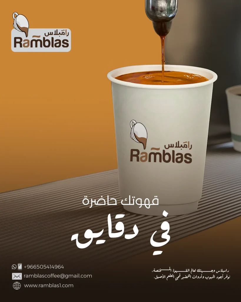 Rambles Cofee — 7