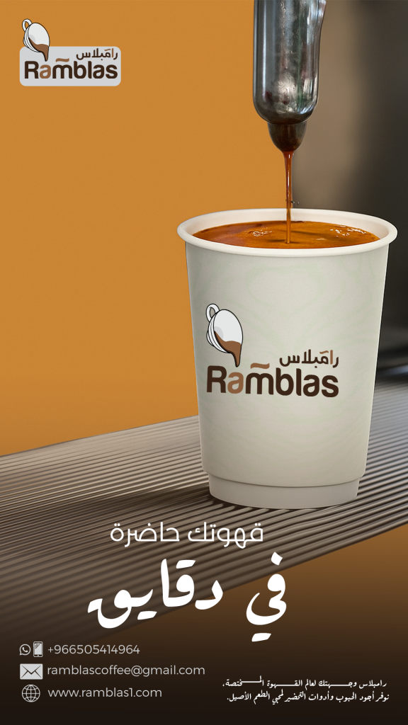 Rambles Cofee — 13