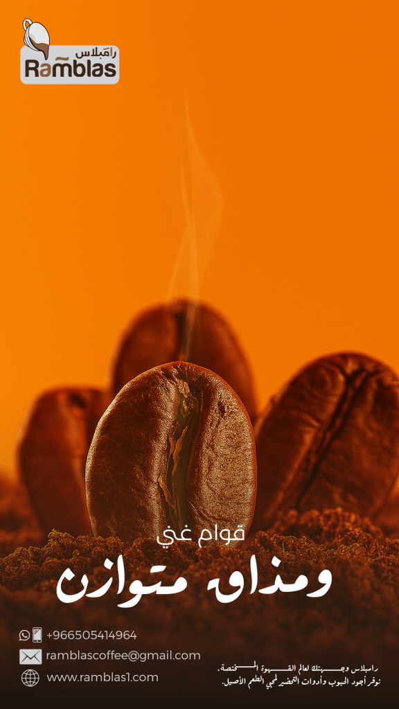 Rambles Cofee — 14