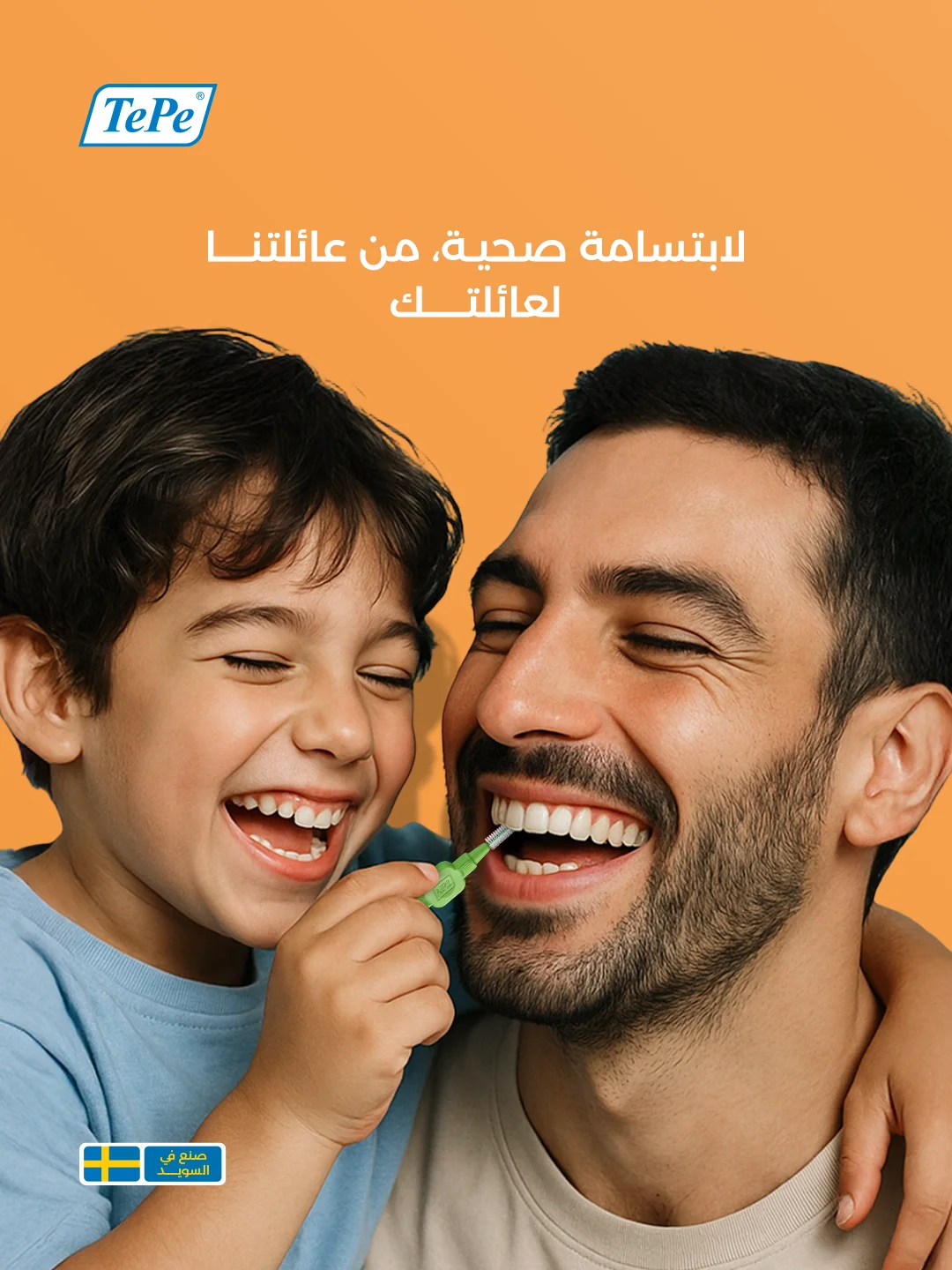 لابتسامة صحية،من عائلتنا لعائلتك1